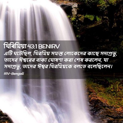 Picture 02 - যিৰিমিয়া 43:1 BENIRV - এটি ঘটেছিল, - Bible Verse Picture