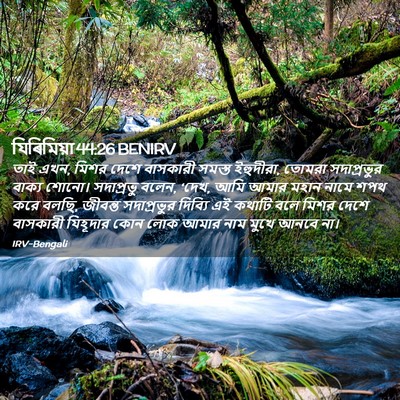 Picture 02 - যিৰিমিয়া 44:26 BENIRV - তাই এখন, মিশর দেশে - Bible Verse Picture
