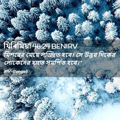 Picture 02 - যিৰিমিয়া 46:24 BENIRV - মিশরের মেয়ে - Bible Verse Picture