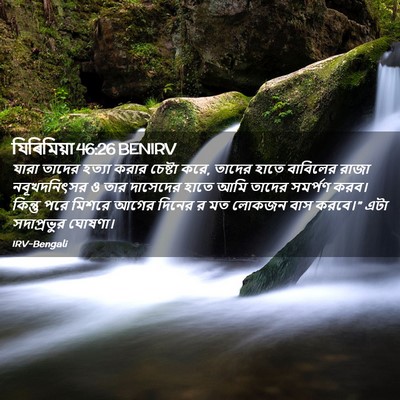 Picture 02 - যিৰিমিয়া 46:26 BENIRV - যারা তাদের হত্যা - Bible Verse Picture