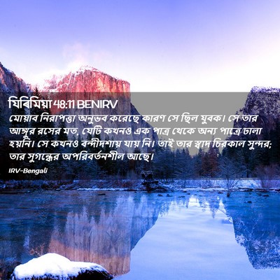 Picture 02 - যিৰিমিয়া 48:11 BENIRV - মোয়াব নিরাপত্তা - Bible Verse Picture