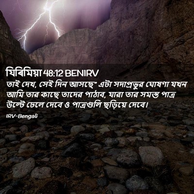 Picture 02 - যিৰিমিয়া 48:12 BENIRV - তাই দেখ, সেই দিন - Bible Verse Picture