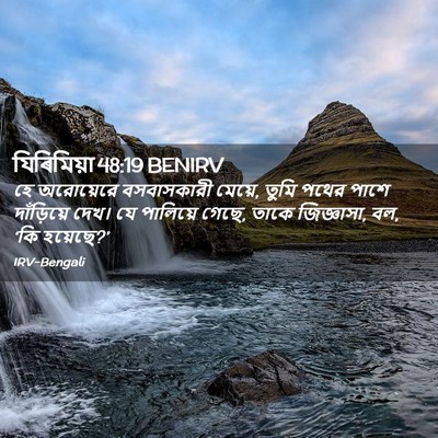 Picture 02 - যিৰিমিয়া 48:19 BENIRV - হে অরোয়েরে - Bible Verse Picture