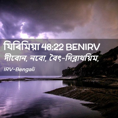 Picture 02 - যিৰিমিয়া 48:22 BENIRV - দীবোন, নবো, - Bible Verse Picture
