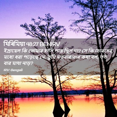 Picture 02 - যিৰিমিয়া 48:27 BENIRV - ইস্রায়েল কি - Bible Verse Picture