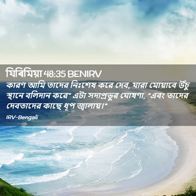 Picture 02 - যিৰিমিয়া 48:35 BENIRV - কারণ আমি তাদের - Bible Verse Picture