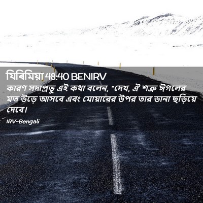 Picture 02 - যিৰিমিয়া 48:40 BENIRV - কারণ সদাপ্রভু এই - Bible Verse Picture