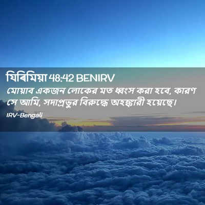 Picture 02 - যিৰিমিয়া 48:42 BENIRV - মোয়াব একজন লোকের - Bible Verse Picture
