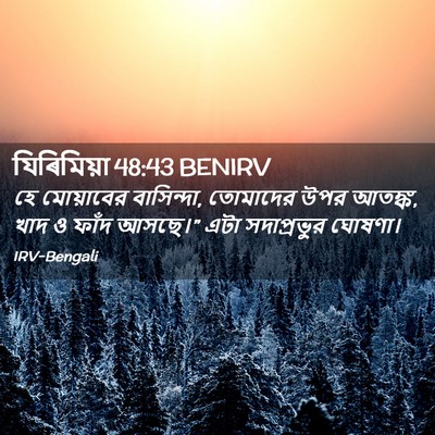Picture 02 - যিৰিমিয়া 48:43 BENIRV - হে মোয়াবের - Bible Verse Picture