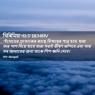 Picture 02 - যিৰিমিয়া 49:17 BENIRV - “ইদোমের - Bible Verse Picture