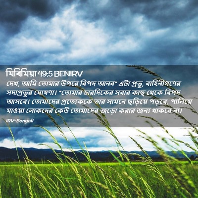Picture 02 - যিৰিমিয়া 49:5 BENIRV - দেখ, আমি তোমার উপরে - Bible Verse Picture