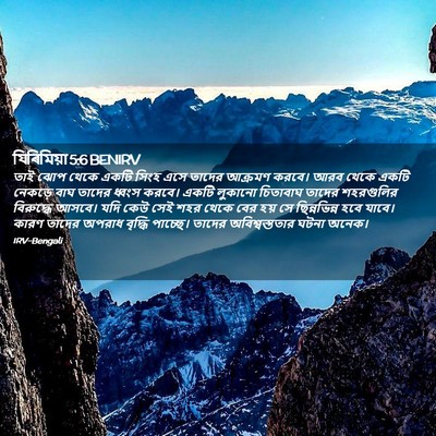 Picture 02 - যিৰিমিয়া 5:6 BENIRV - তাই ঝোপ থেকে একটি - Bible Verse Picture