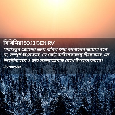 Picture 02 - যিৰিমিয়া 50:13 BENIRV - সদাপ্রভুর ক্রোধের - Bible Verse Picture