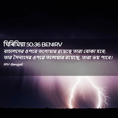 Picture 02 - যিৰিমিয়া 50:36 BENIRV - বাচালদের ওপরে - Bible Verse Picture
