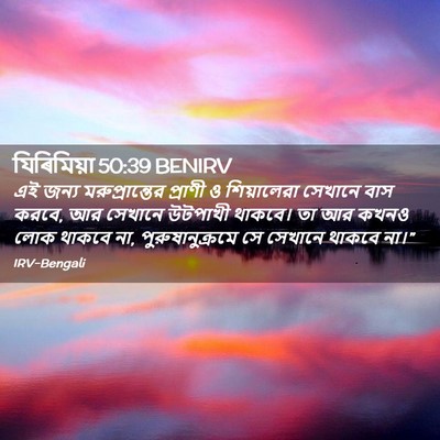 Picture 02 - যিৰিমিয়া 50:39 BENIRV - এই জন্য - Bible Verse Picture