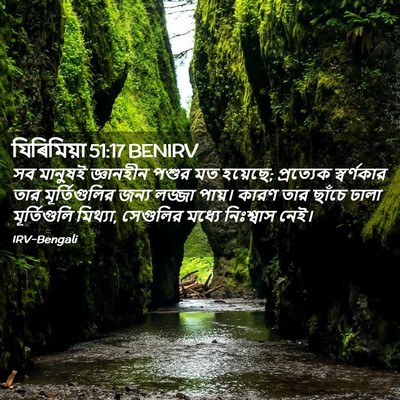Picture 02 - যিৰিমিয়া 51:17 BENIRV - সব মানুষই - Bible Verse Picture