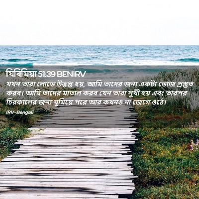 Picture 02 - যিৰিমিয়া 51:39 BENIRV - যখন তারা লোভে - Bible Verse Picture