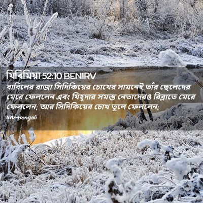 Picture 02 - যিৰিমিয়া 52:10 BENIRV - বাবিলের রাজা - Bible Verse Picture