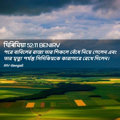 Picture 02 - যিৰিমিয়া 52:11 BENIRV - পরে বাবিলের রাজা - Bible Verse Picture