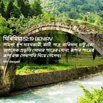 Picture 02 - যিৰিমিয়া 52:19 BENIRV - গামলা, ধূপ - Bible Verse Picture