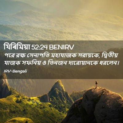 Picture 02 - যিৰিমিয়া 52:24 BENIRV - পরে রক্ষ সেনাপতি - Bible Verse Picture