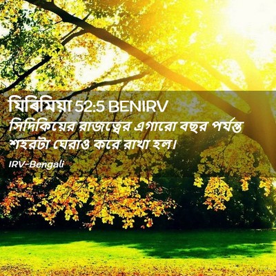 Picture 02 - যিৰিমিয়া 52:5 BENIRV - সিদিকিয়ের - Bible Verse Picture