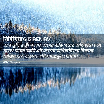 Picture 02 - যিৰিমিয়া 6:12 BENIRV - আর ভূমি ও স্ত্রী - Bible Verse Picture