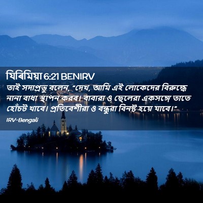 Picture 02 - যিৰিমিয়া 6:21 BENIRV - তাই সদাপ্রভু বলেন, - Bible Verse Picture