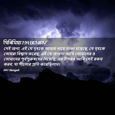 Picture 02 - যিৰিমিয়া 7:14 BENIRV - সেই জন্য, এই যে - Bible Verse Picture