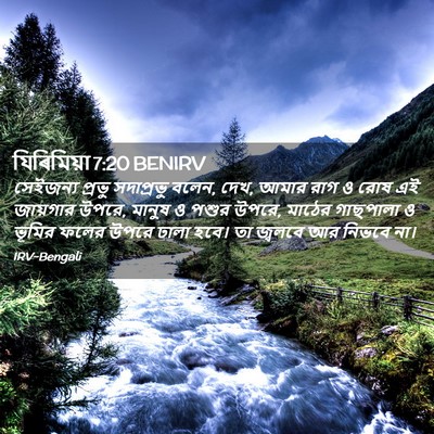 Picture 02 - যিৰিমিয়া 7:20 BENIRV - সেইজন্য প্রভু - Bible Verse Picture