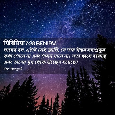 Picture 02 - যিৰিমিয়া 7:28 BENIRV - তাদের বল, এটাই সেই - Bible Verse Picture
