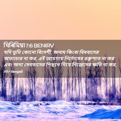 Picture 02 - যিৰিমিয়া 7:6 BENIRV - যদি তুমি কোনো - Bible Verse Picture