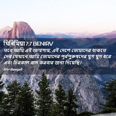 Picture 02 - যিৰিমিয়া 7:7 BENIRV - তবে আমি এই - Bible Verse Picture