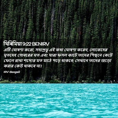 Picture 02 - যিৰিমিয়া 9:22 BENIRV - এটি ঘোষণা করো, - Bible Verse Picture