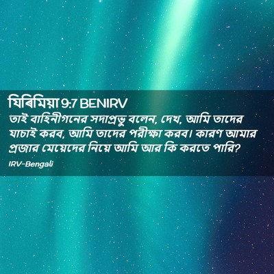 Picture 02 - যিৰিমিয়া 9:7 BENIRV - তাই বাহিনীগনের - Bible Verse Picture