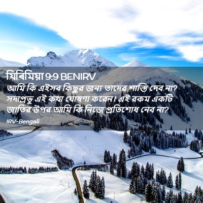 Picture 02 - যিৰিমিয়া 9:9 BENIRV - আমি কি এইসব কিছুর - Bible Verse Picture