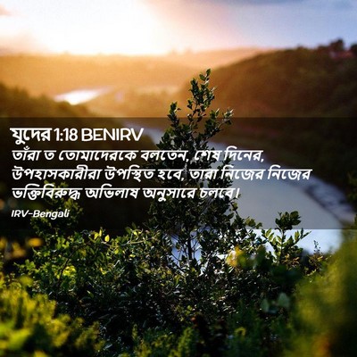 Picture 02 - যুদের 1:18 BENIRV - তাঁরা ত তোমাদেরকে - Bible Verse Picture