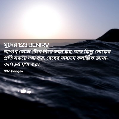 Picture 02 - যুদের 1:23 BENIRV - আগুন থেকে টেনে - Bible Verse Picture