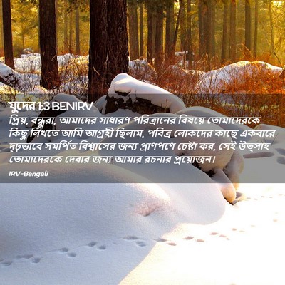 Picture 02 - যুদের 1:3 BENIRV - প্রিয়, বন্ধুরা, - Bible Verse Picture