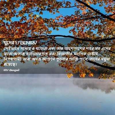Picture 02 - যুদের 1:7 BENIRV - সেইভাবে সদোম ও - Bible Verse Picture