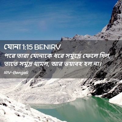 Picture 02 - যোনা 1:15 BENIRV - পরে তারা যোনাকে - Bible Verse Picture