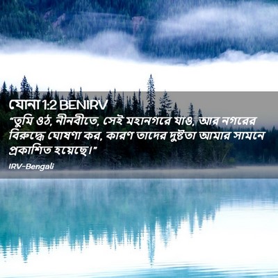 Picture 02 - যোনা 1:2 BENIRV - “তুমি ওঠ, নীনবীতে, - Bible Verse Picture
