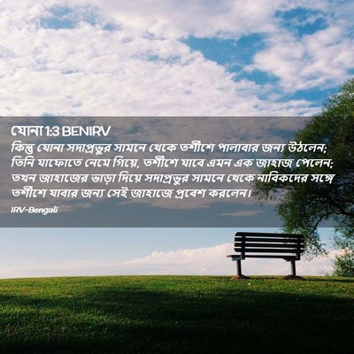 Picture 02 - যোনা 1:3 BENIRV - কিন্তু যোনা - Bible Verse Picture