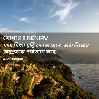 Picture 02 - যোনা 2:8 BENIRV - যারা মিথ্যা - Bible Verse Picture
