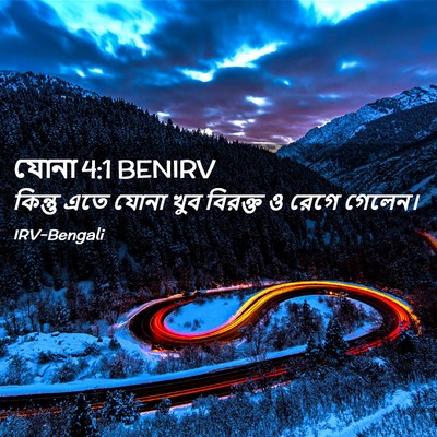 Picture 02 - যোনা 4:1 BENIRV - কিন্তু এতে যোনা - Bible Verse Picture