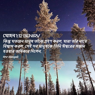 Picture 02 - যোহন 1:12 BENIRV - কিন্তু যতজন মানুষ - Bible Verse Picture