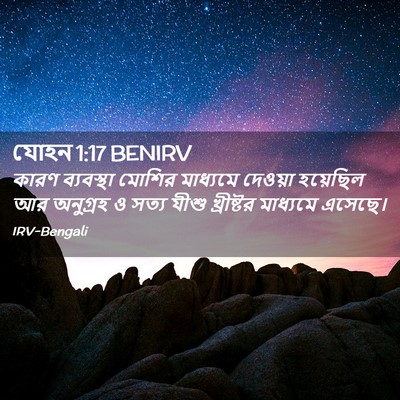 Picture 02 - যোহন 1:17 BENIRV - কারণ ব্যবস্থা - Bible Verse Picture