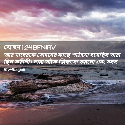 Picture 02 - যোহন 1:24 BENIRV - আর যাদেরকে যোহনের - Bible Verse Picture