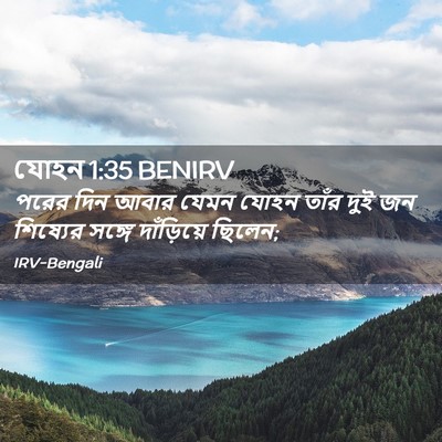 Picture 02 - যোহন 1:35 BENIRV - পরের দিন আবার যেমন - Bible Verse Picture