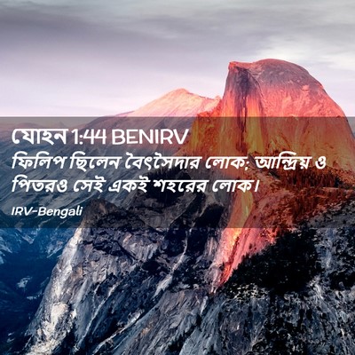 Picture 02 - যোহন 1:44 BENIRV - ফিলিপ ছিলেন - Bible Verse Picture